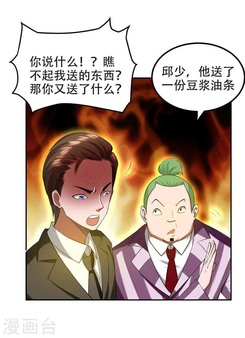 第29话 专打帅又有钱的渣渣 第28页