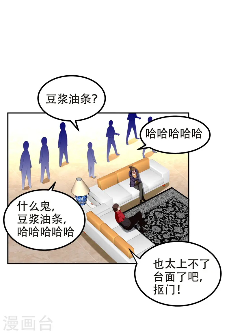 第29话 专打帅又有钱的渣渣 第29页