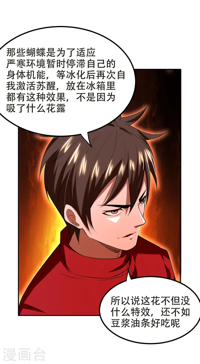 第29话 专打帅又有钱的渣渣 第30页