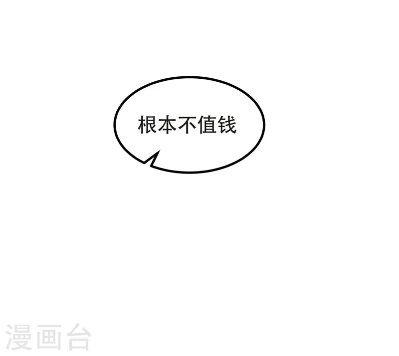 第29话 专打帅又有钱的渣渣 第31页