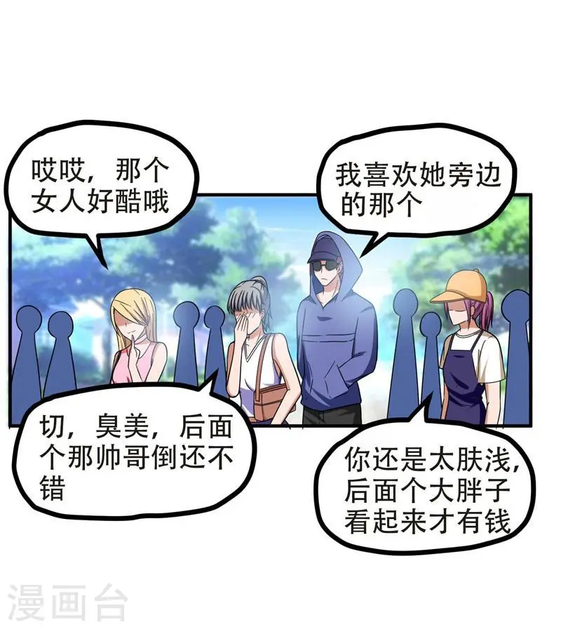 第26话 你到底是什么人？ 第3页