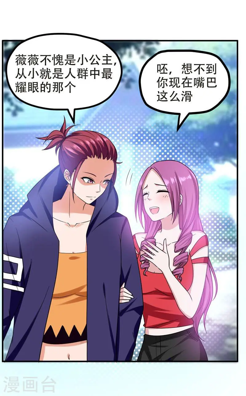 第26话 你到底是什么人？ 第4页