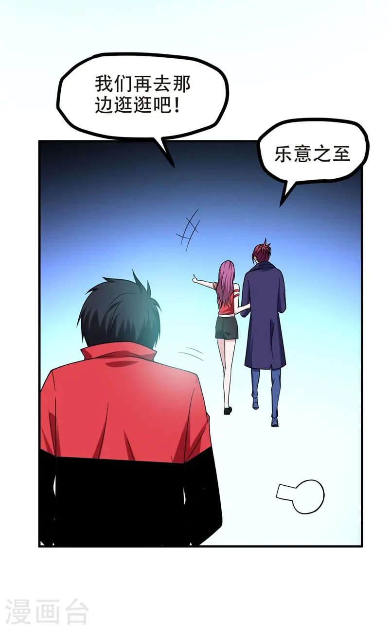 第26话 你到底是什么人？ 第5页