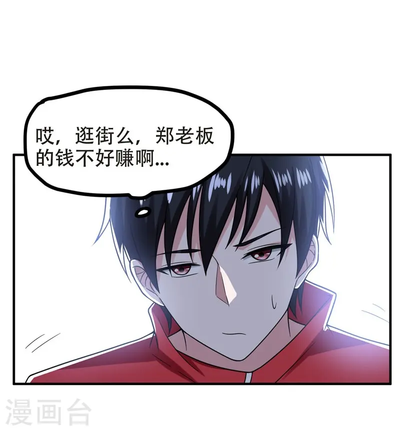 第26话 你到底是什么人？ 第6页