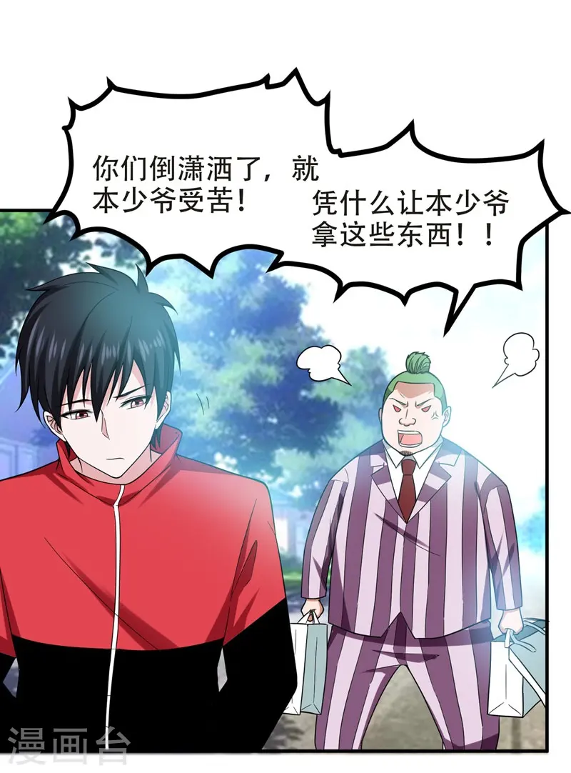 第26话 你到底是什么人？ 第7页