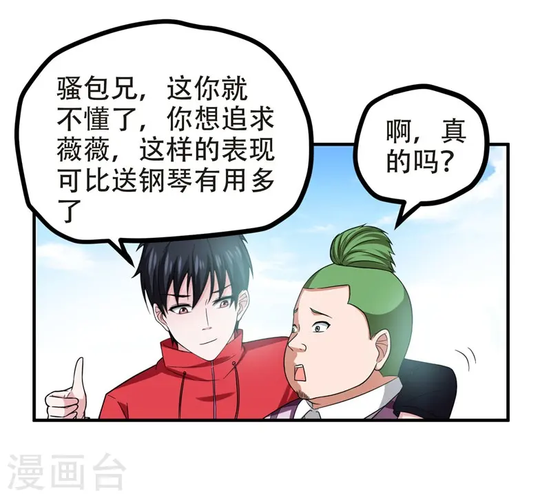 第26话 你到底是什么人？ 第8页