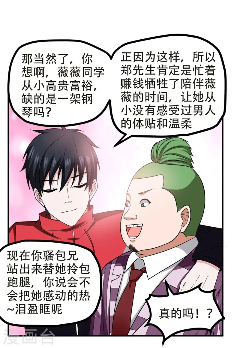 第26话 你到底是什么人？ 第9页