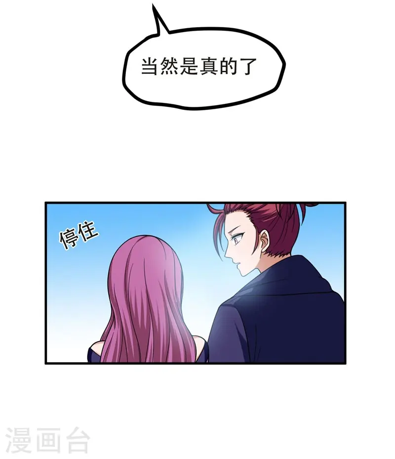 第26话 你到底是什么人？ 第10页