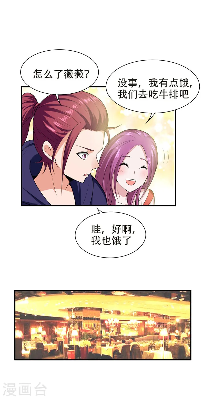 第26话 你到底是什么人？ 第11页