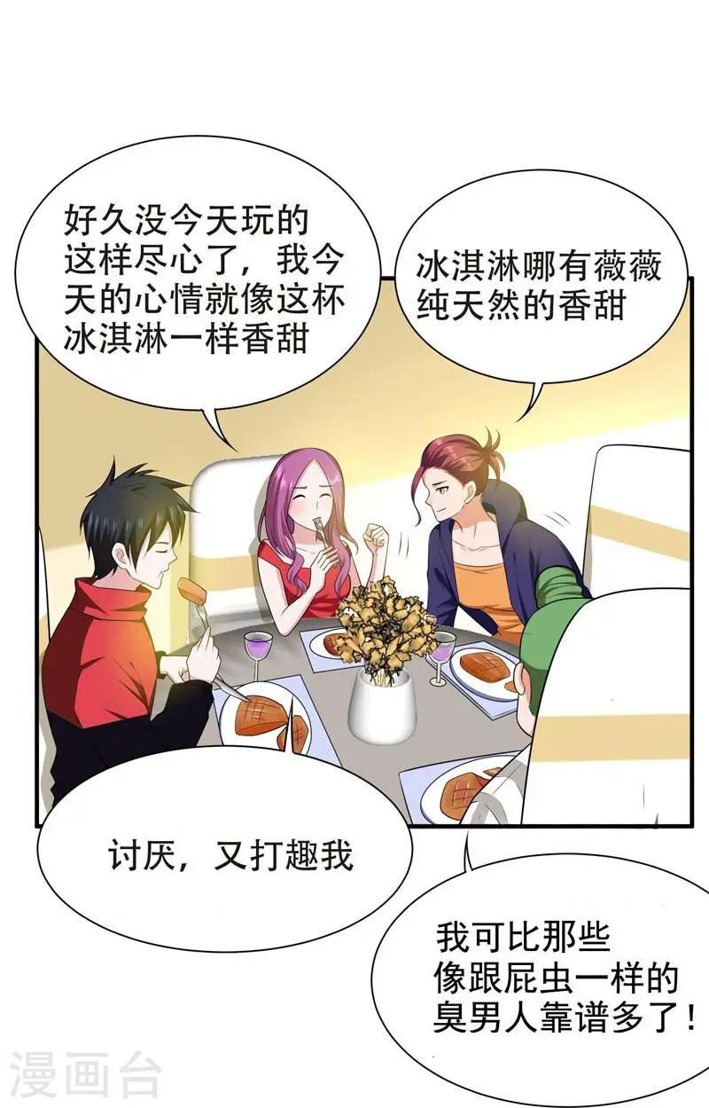 第26话 你到底是什么人？ 第12页