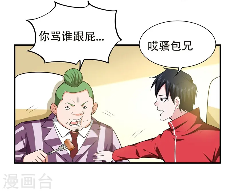 第26话 你到底是什么人？ 第13页