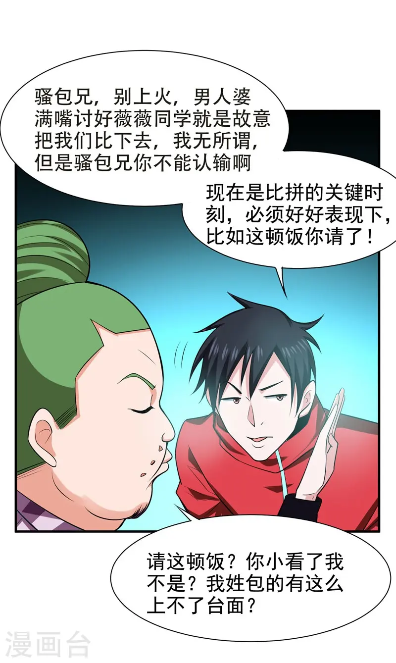 第26话 你到底是什么人？ 第14页