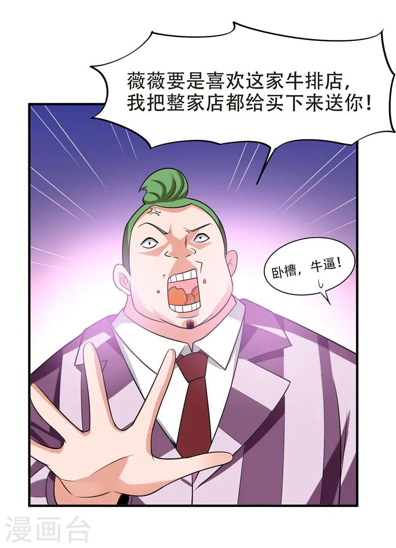 第26话 你到底是什么人？ 第15页