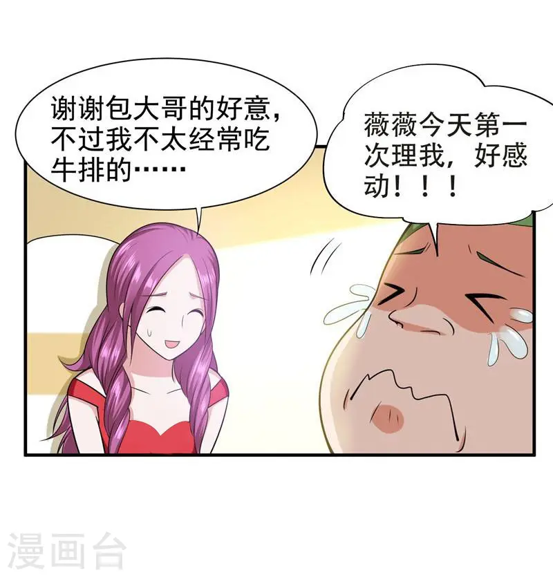 第26话 你到底是什么人？ 第16页