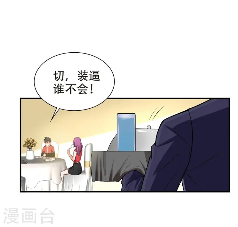 第26话 你到底是什么人？ 第17页