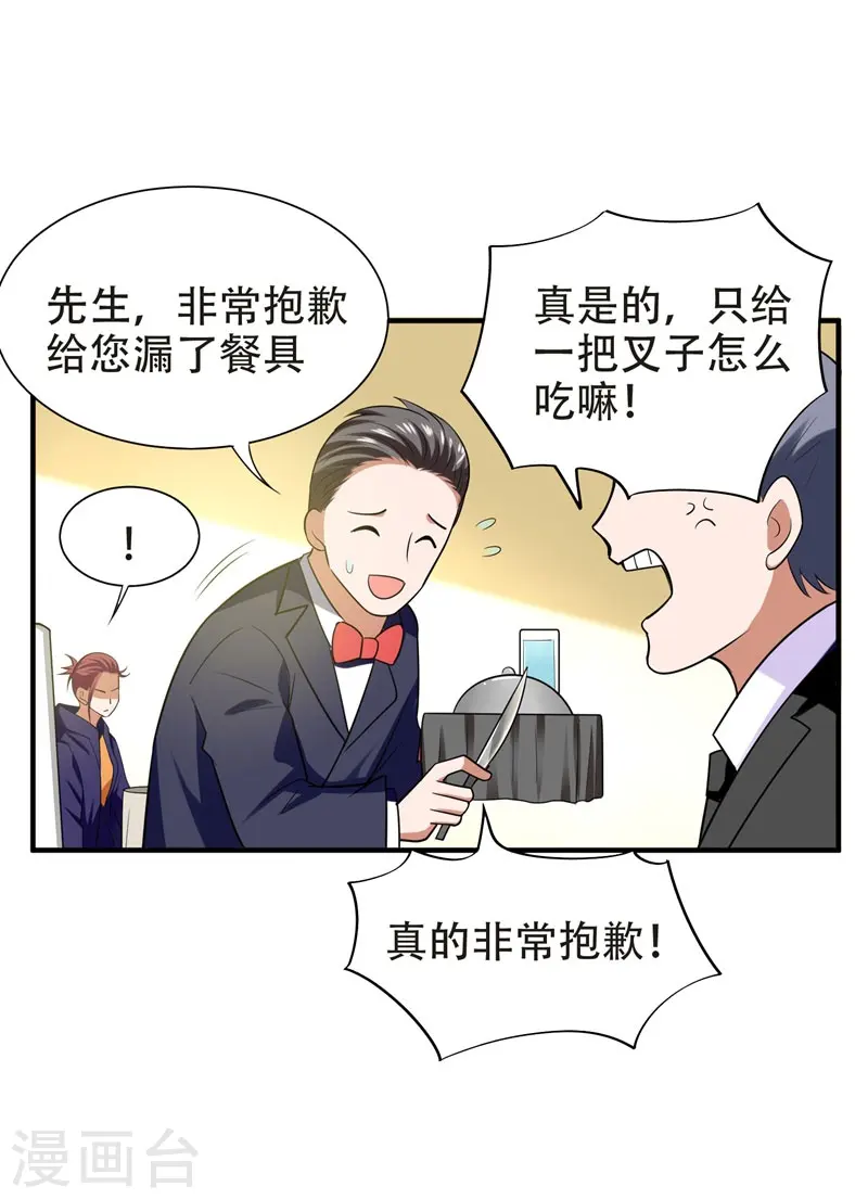 第26话 你到底是什么人？ 第25页