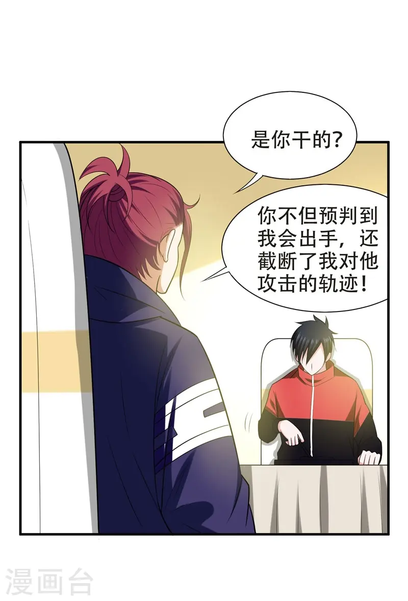 第26话 你到底是什么人？ 第27页