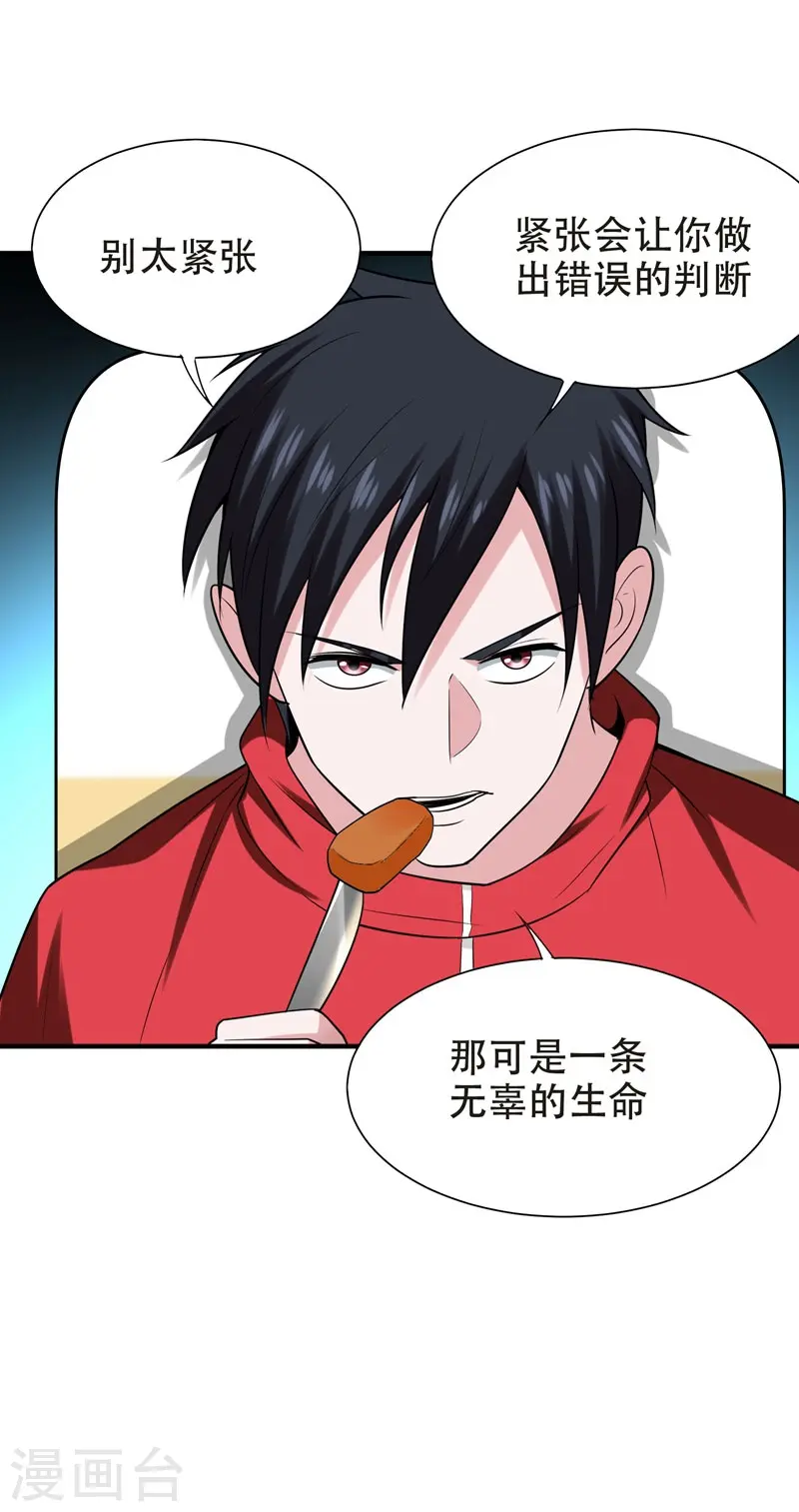 第26话 你到底是什么人？ 第28页