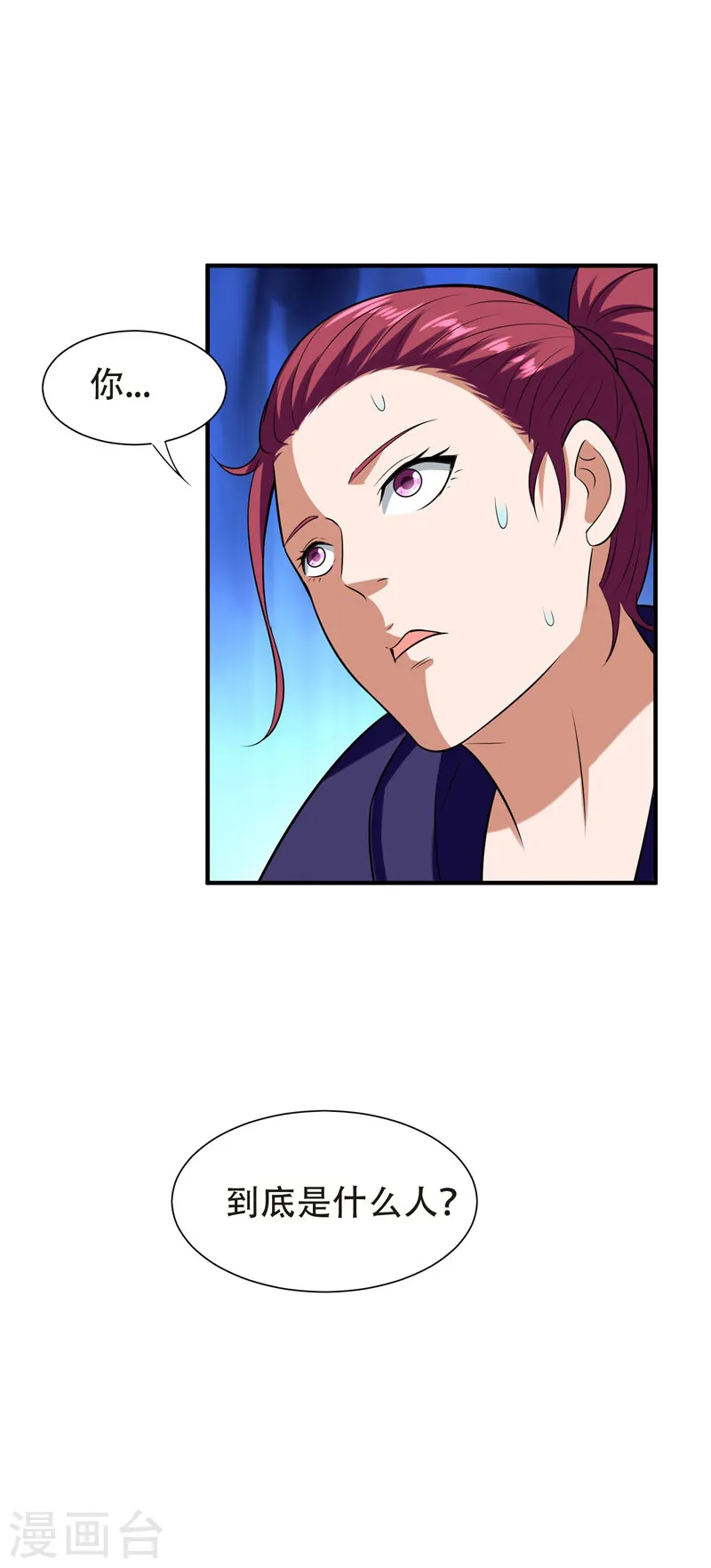 第26话 你到底是什么人？ 第29页