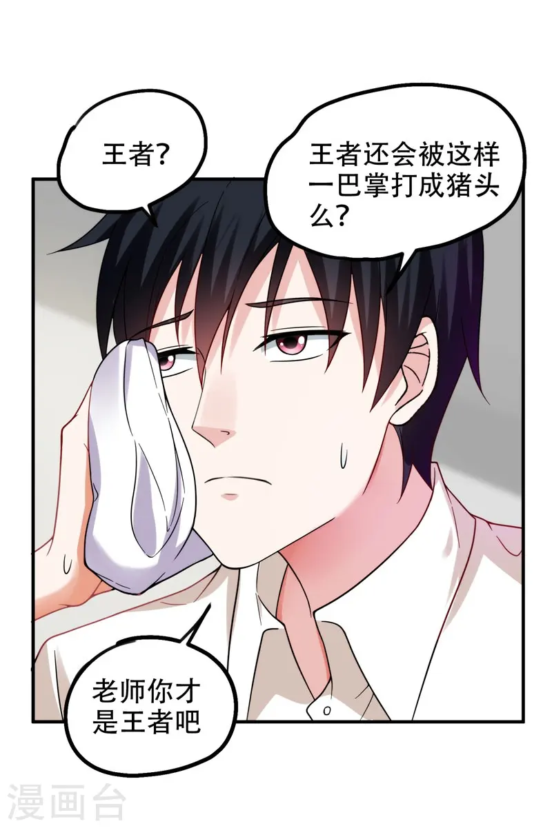 第24话 百万钢琴vs豆浆油条 第7页
