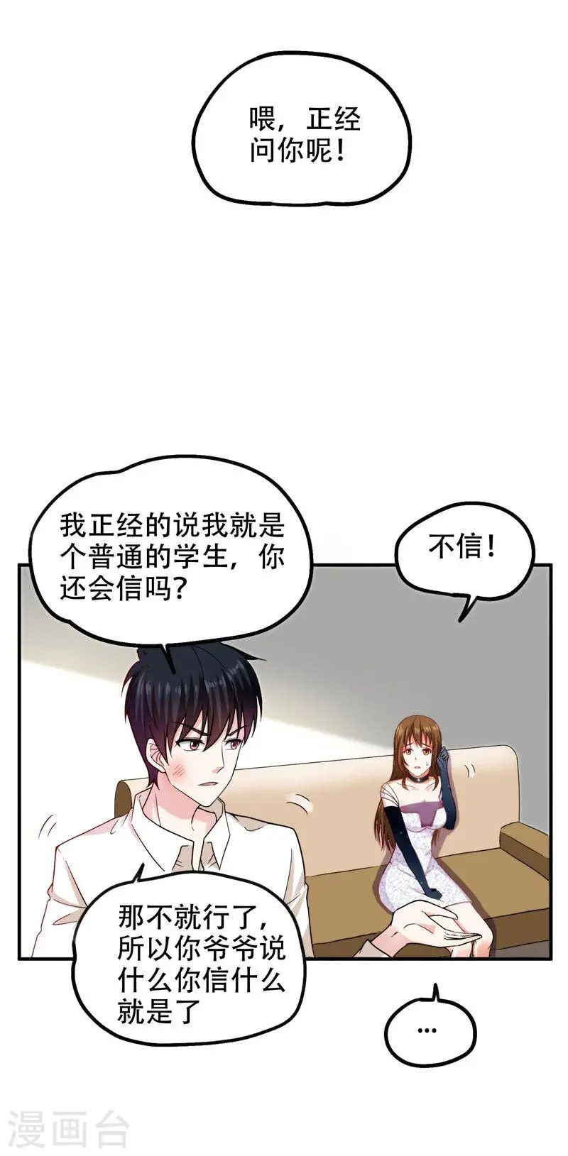 第24话 百万钢琴vs豆浆油条 第10页