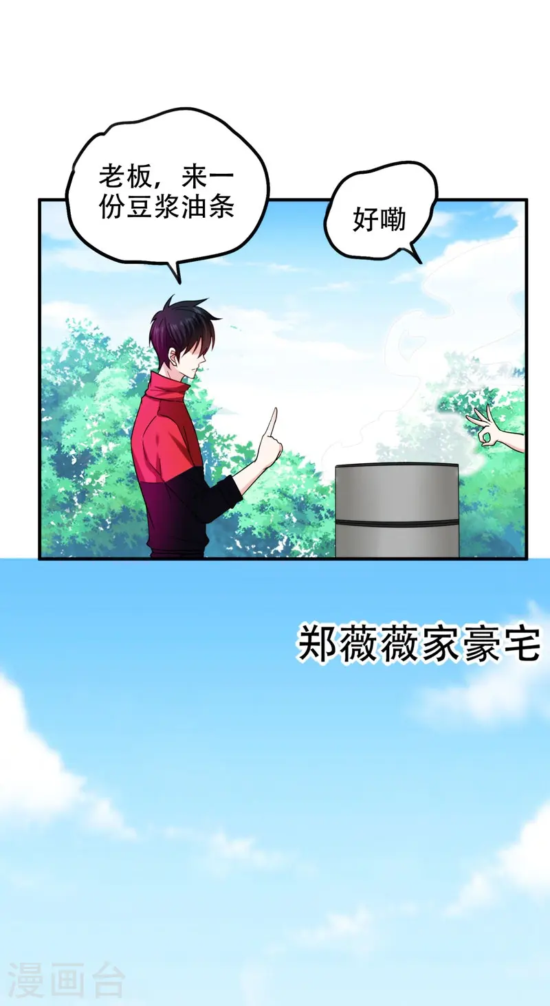 第24话 百万钢琴vs豆浆油条 第14页