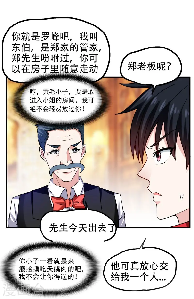 第24话 百万钢琴vs豆浆油条 第17页