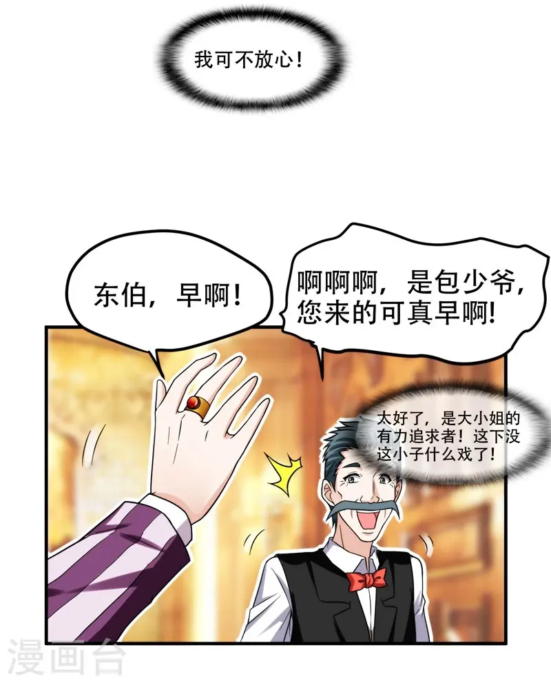第24话 百万钢琴vs豆浆油条 第18页