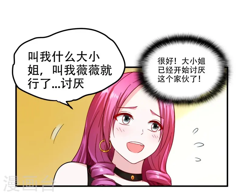 第24话 百万钢琴vs豆浆油条 第23页