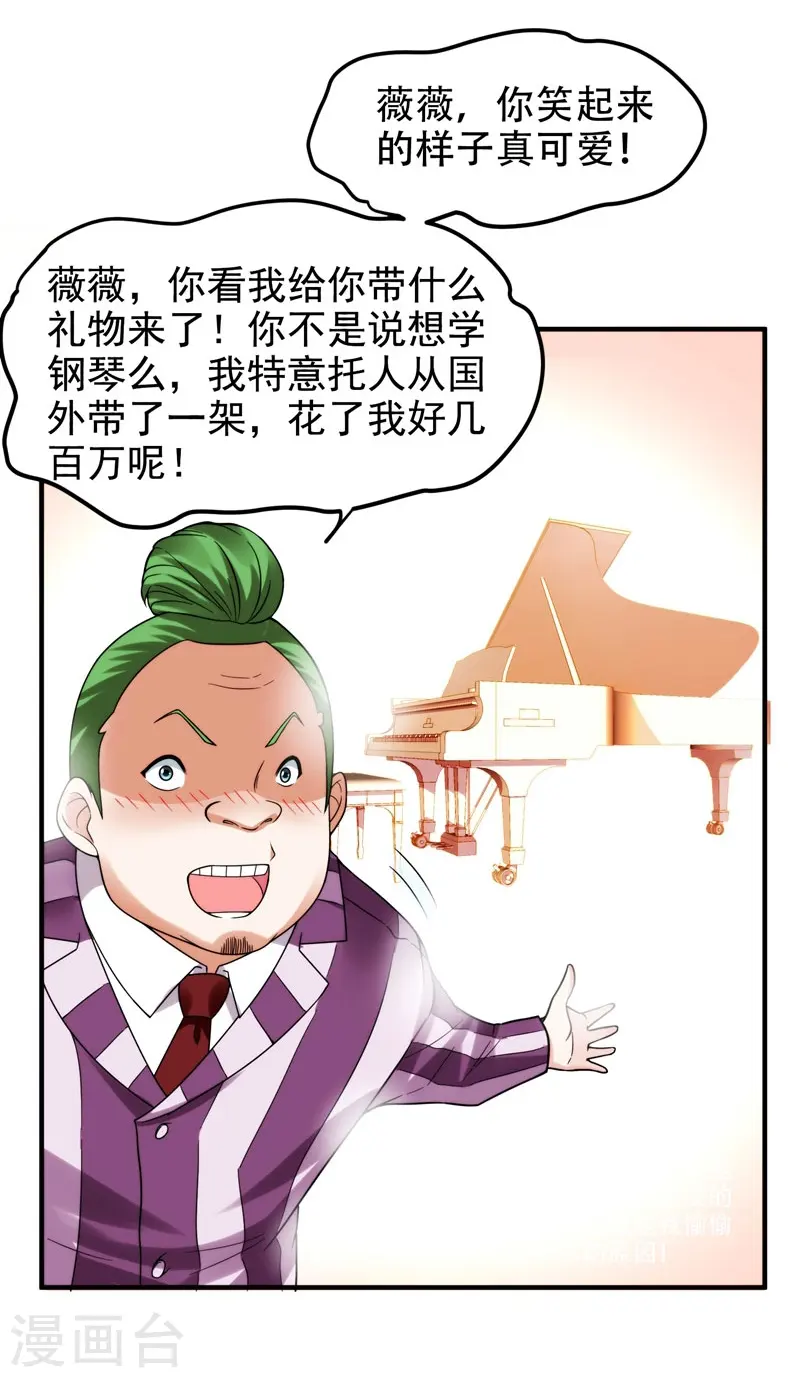 第24话 百万钢琴vs豆浆油条 第24页