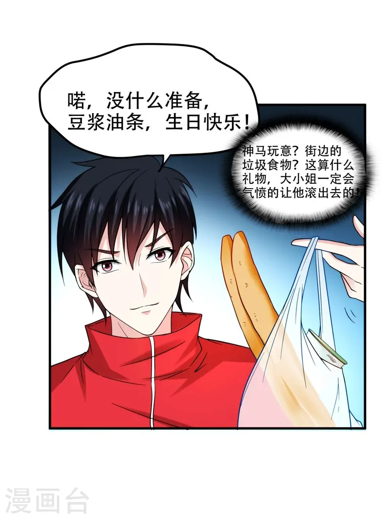 第24话 百万钢琴vs豆浆油条 第25页