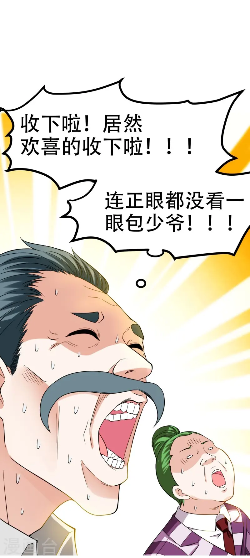 第24话 百万钢琴vs豆浆油条 第27页