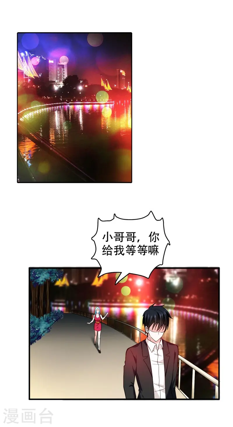 第23话 罗峰必须死！ 第1页