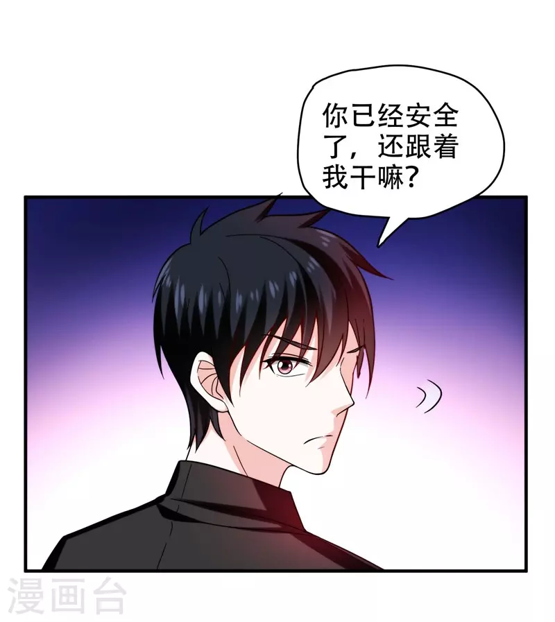 第23话 罗峰必须死！ 第2页