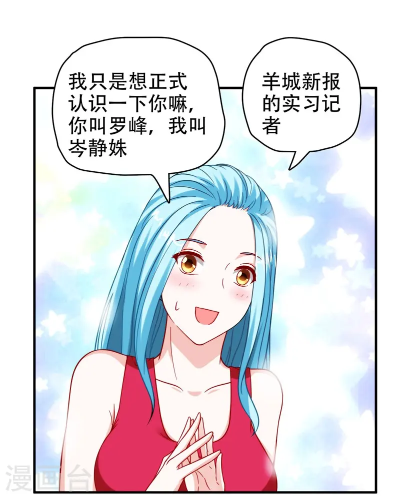 第23话 罗峰必须死！ 第3页