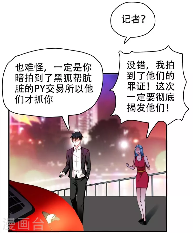 第23话 罗峰必须死！ 第4页