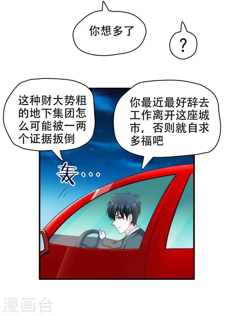 第23话 罗峰必须死！ 第5页