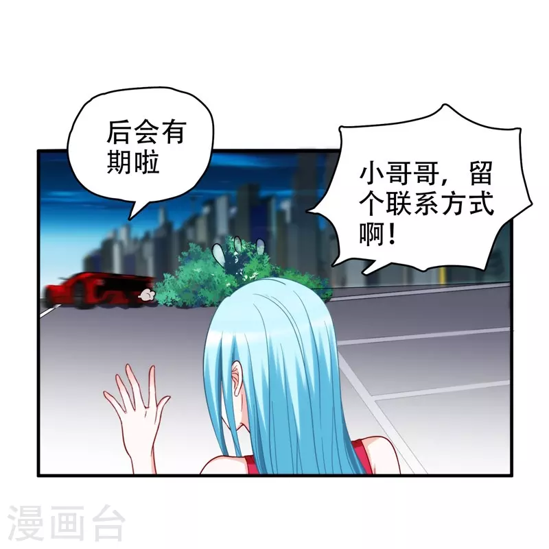 第23话 罗峰必须死！ 第6页