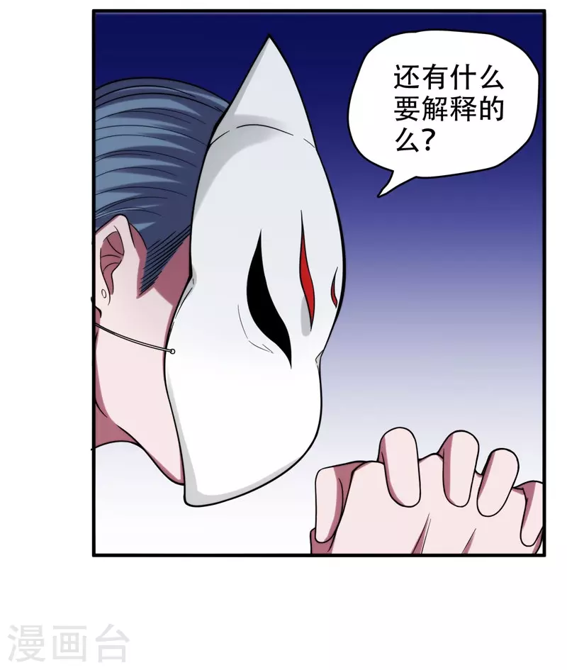 第23话 罗峰必须死！ 第11页