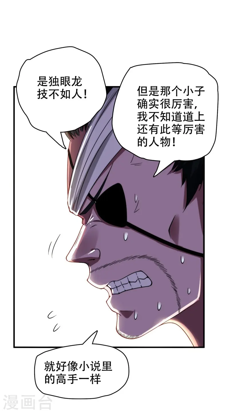 第23话 罗峰必须死！ 第12页