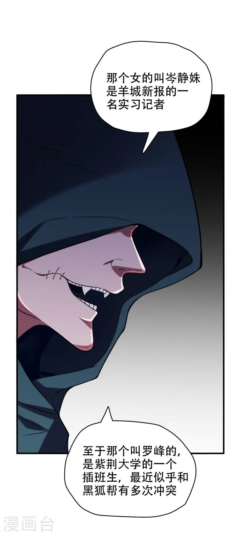 第23话 罗峰必须死！ 第15页