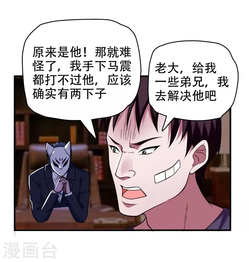 第23话 罗峰必须死！ 第16页