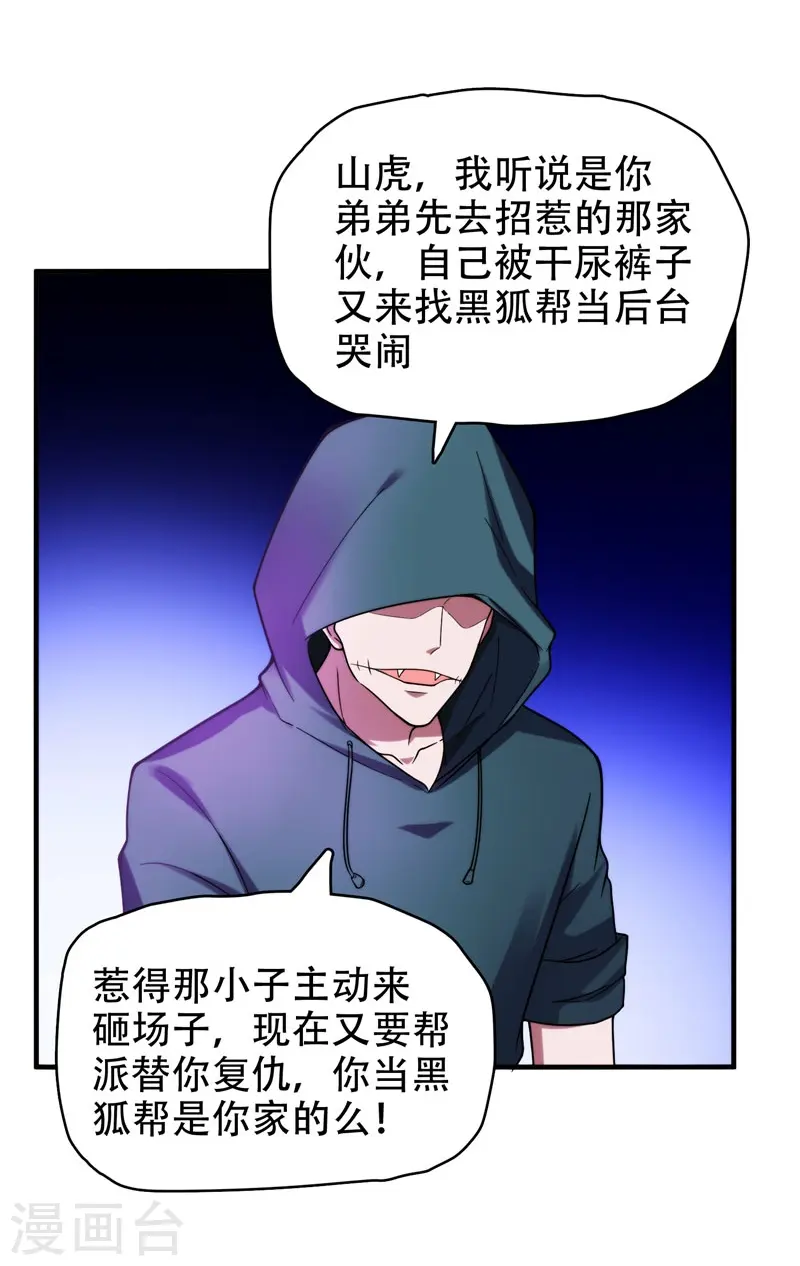 第23话 罗峰必须死！ 第17页