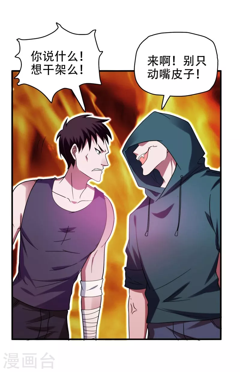 第23话 罗峰必须死！ 第18页
