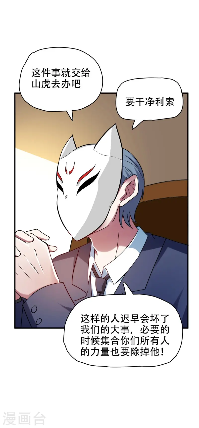 第23话 罗峰必须死！ 第20页