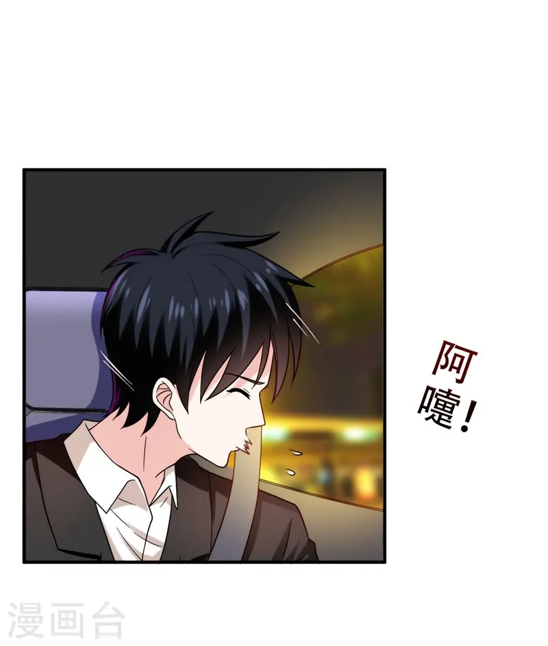 第23话 罗峰必须死！ 第21页