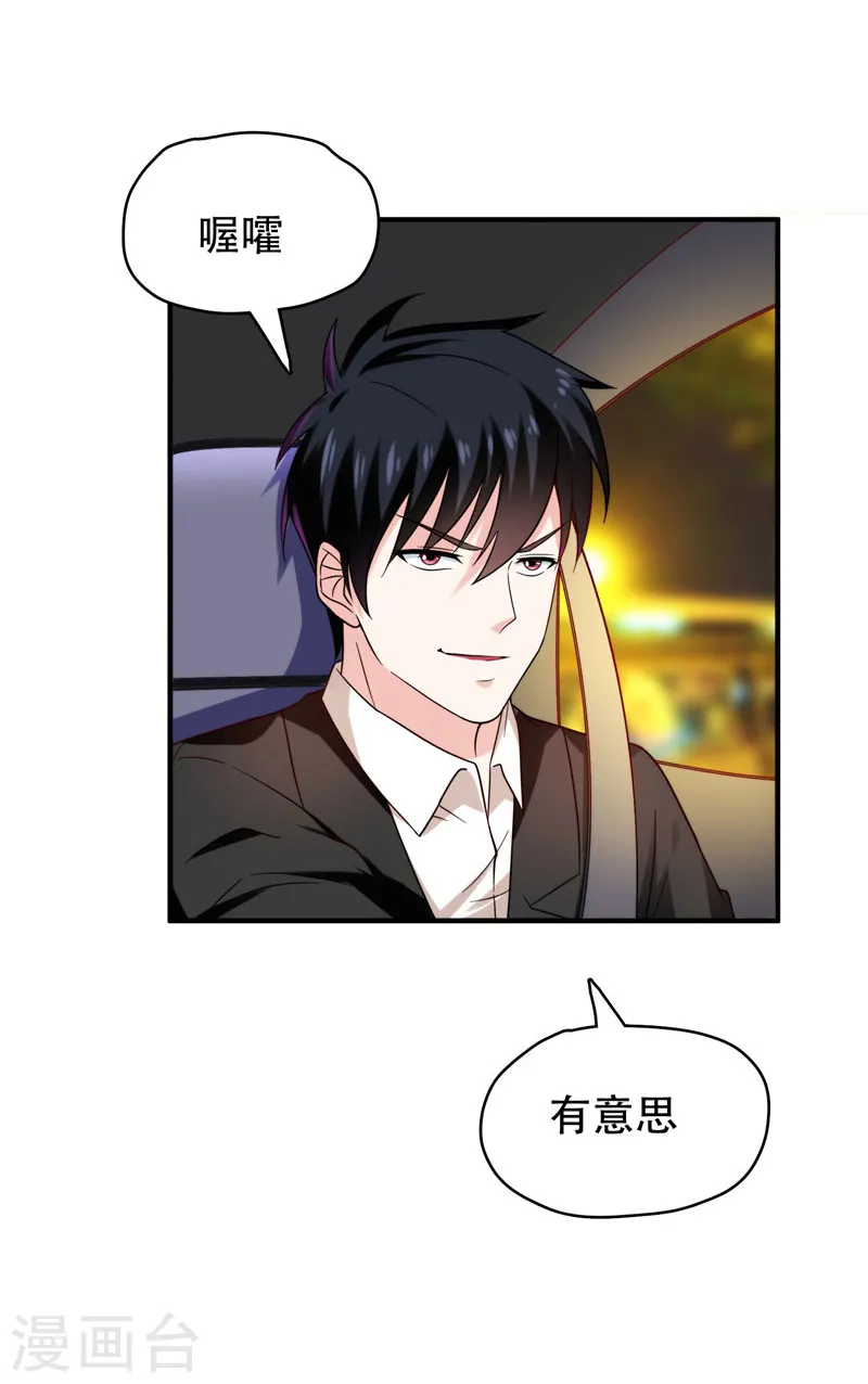 第23话 罗峰必须死！ 第22页