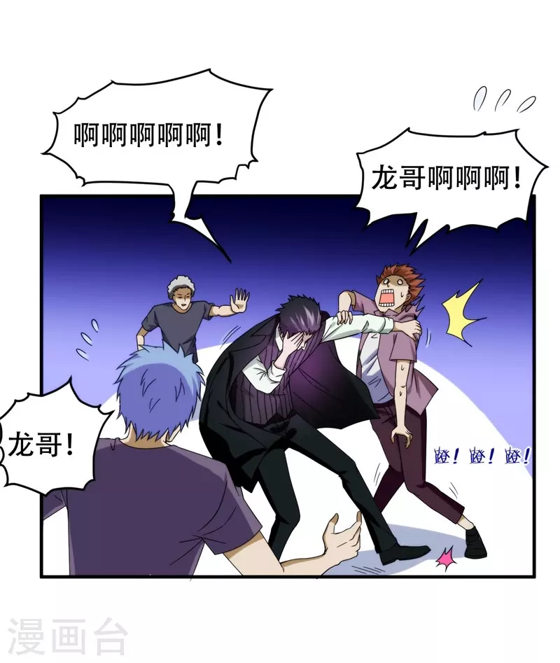 第22话 Show Time！ 第1页