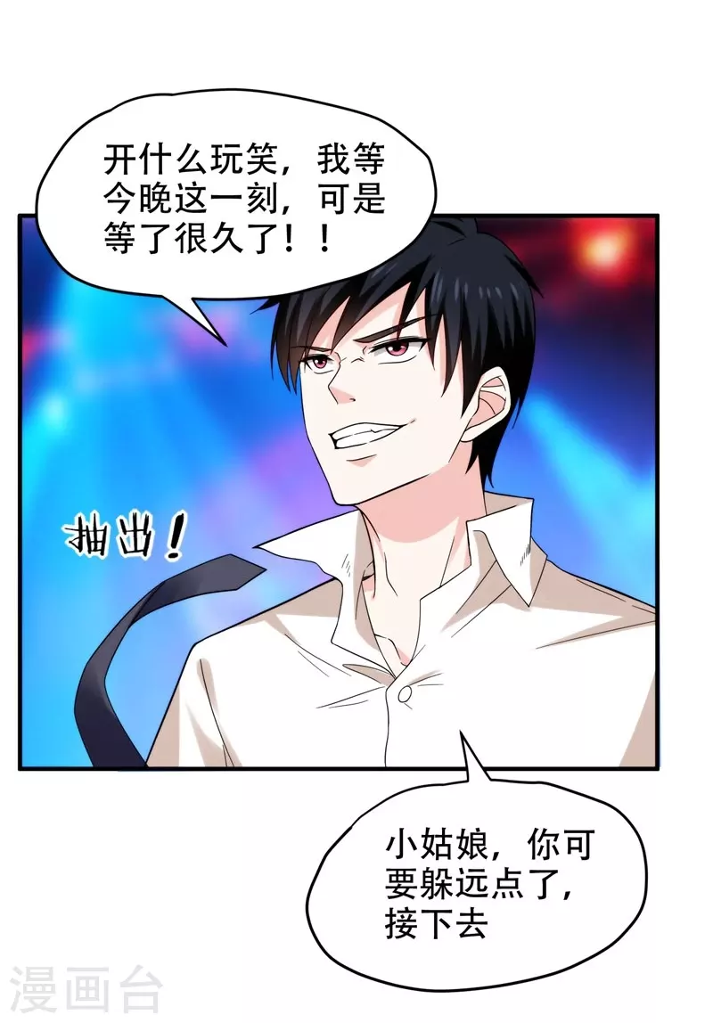 第22话 Show Time！ 第4页