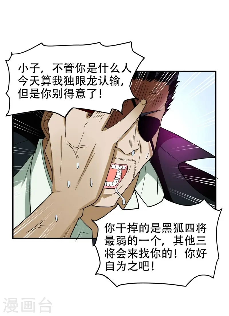 第22话 Show Time！ 第24页